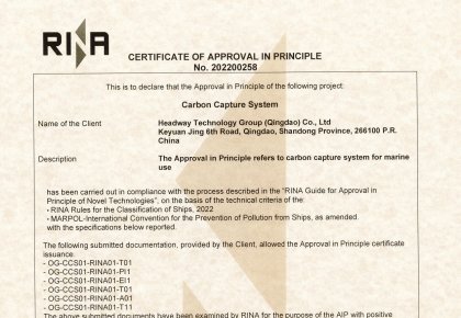 國內(nèi)首家！海德威二氧化碳捕集與儲存系統(tǒng)取得RINA原理認(rèn)可