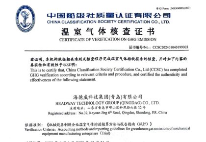 「碳足跡」權威認證！海德威接連取得多項中國船級社低碳評定證書